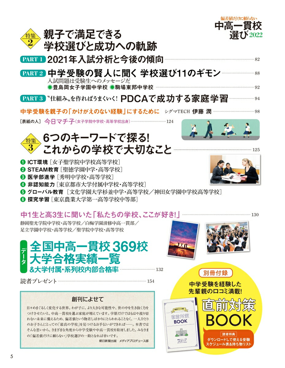 楽天ブックス 中高一貫校選び22 偏差値だけに頼らない 朝日新聞出版 本 楽天ブックス 中高一貫校選び22 偏差値だけに頼らない 朝日新聞出版 本
